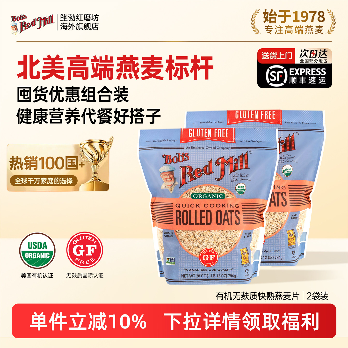 鲍勃红磨坊进口有机无麸质燕麦片