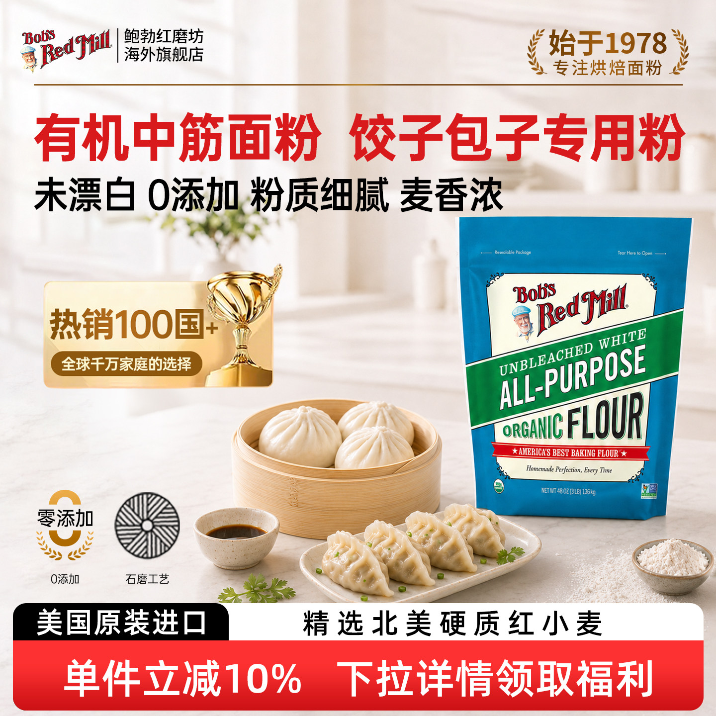 鲍勃红磨坊进口有机中筋面粉饺子面条馒头包子家用通用粉无添加