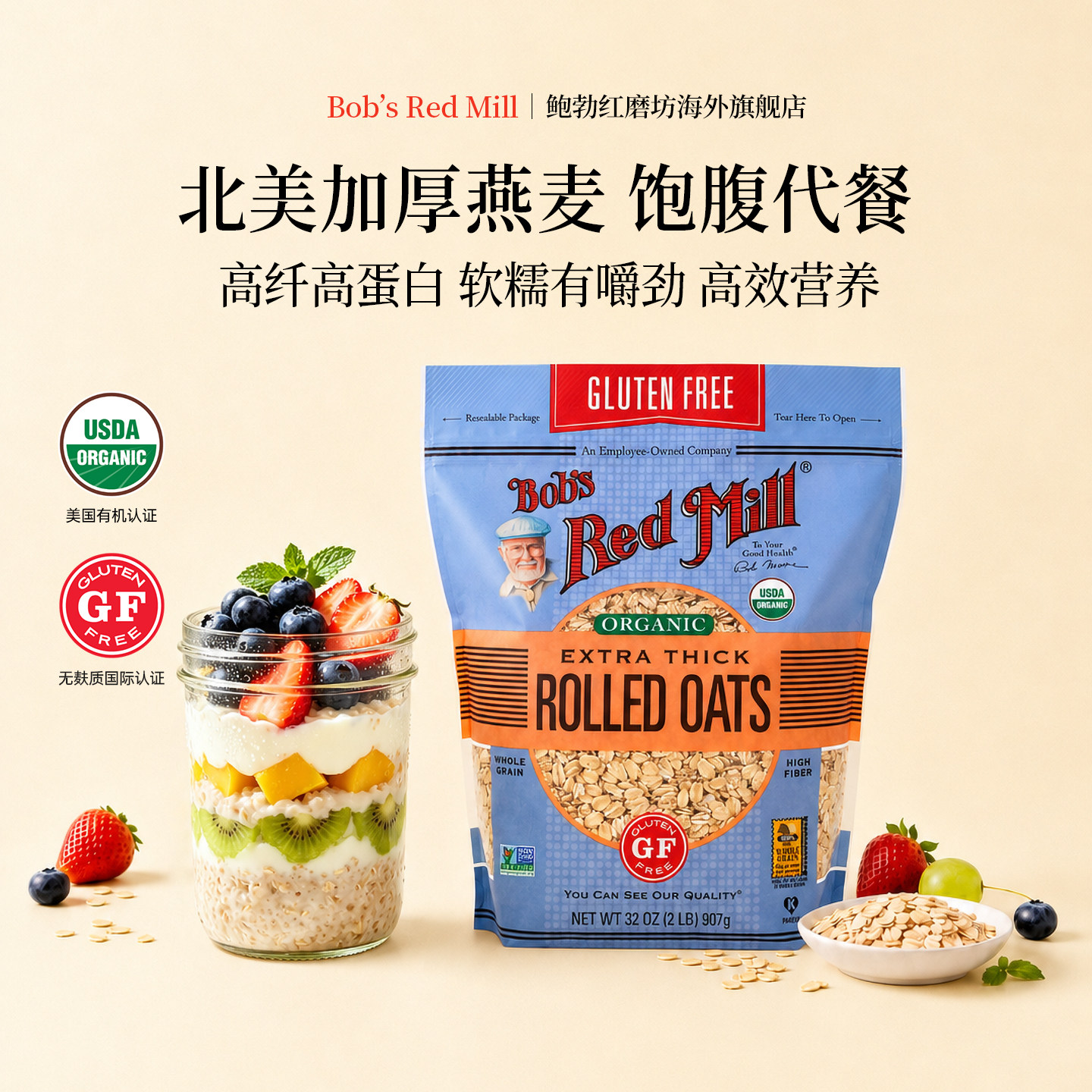 鲍勃红磨坊有机无麸质加厚燕麦
