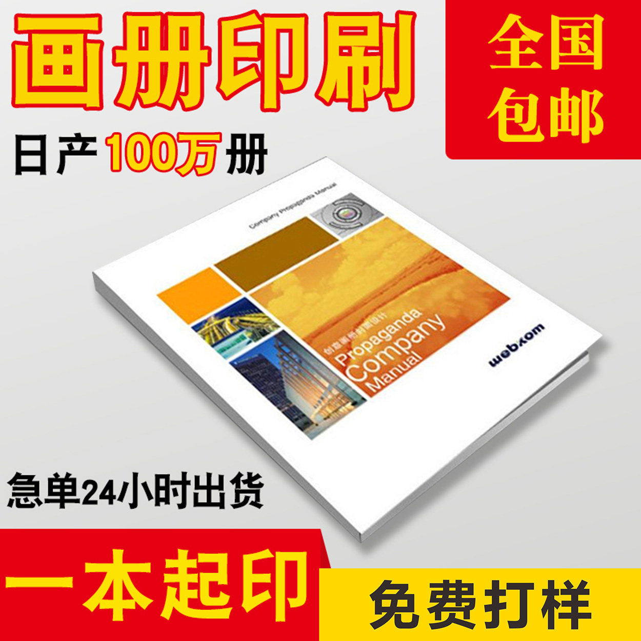 定制杂志期刊员工订做画册印刷