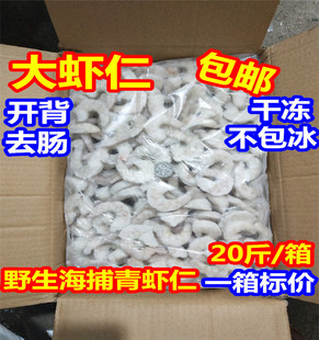 冻青虾仁大虾仁新鲜活剥开背去肠南美白海虾仁26-30/21-25/16-20