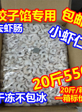 海鲜冷冻南美青虾仁新鲜水晶虾仁虾肉饺虾仁鲜海虾仁130-150