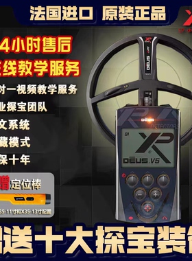法国XP X35金属探测器探宝仪地下寻宝器高精度手持户外考古金银铜