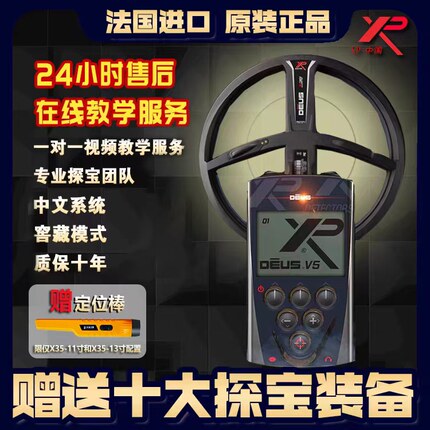法国XP X35金属探测器探宝仪地下寻宝器高精度手持户外考古金银铜