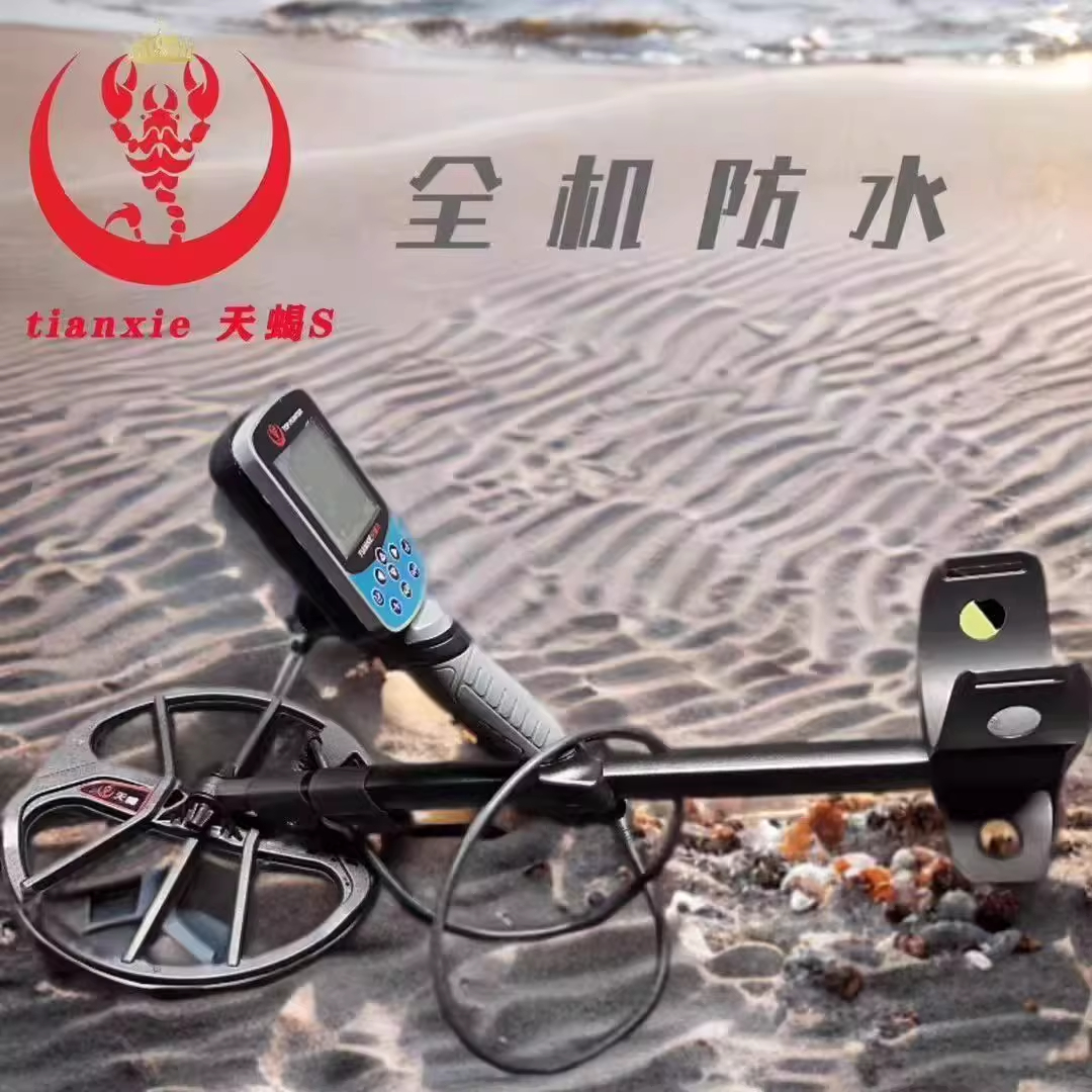 新款天蝎S金属探测器高精度防水多频手持地下户外探金银铜寻宝器