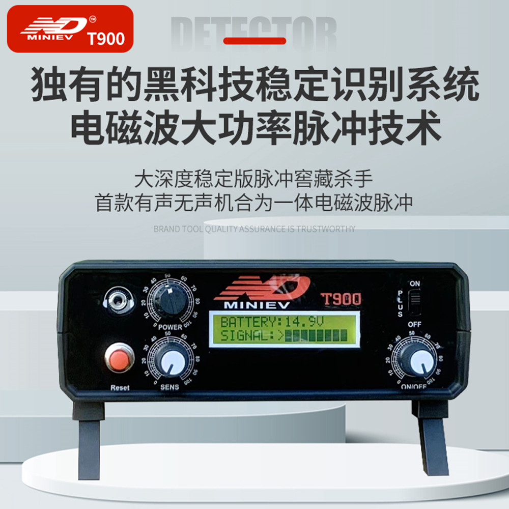 新款T900电磁波脉冲金属探测器米深精准区分金属寻宝金银铜地下