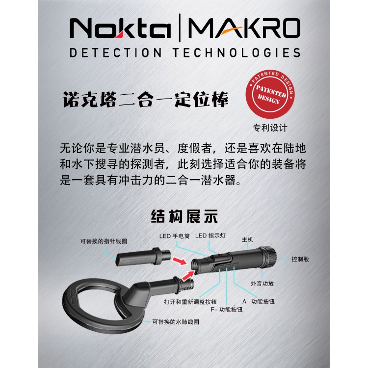 诺克塔金属探测器二合一定位棒