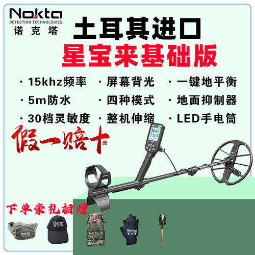 新款星宝来地下金属探测器户外考古探宝仪高精度黄金银铜手持寻宝