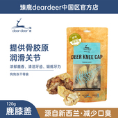 犬零食福袋 deer新西兰冻干狗零食天然磨牙 臻鹿 鹿膝盖dear