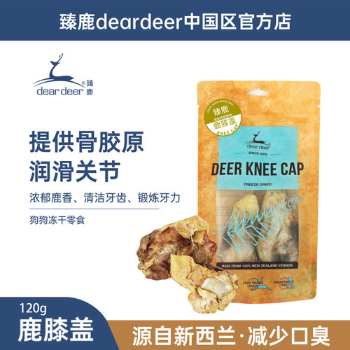 新西兰臻鹿冻干狗粮零食磨牙洁齿