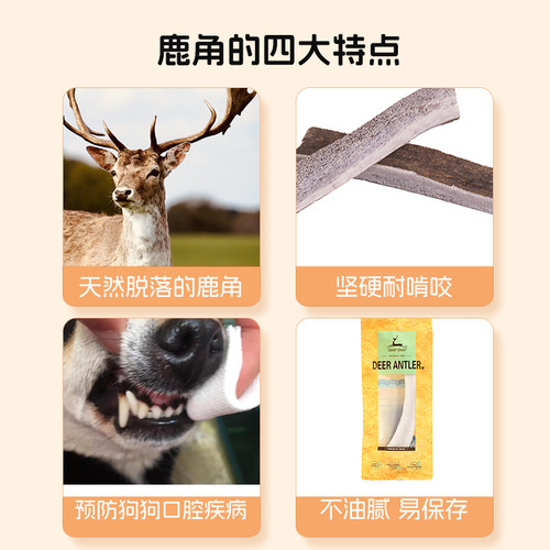 【臻鹿】鹿角 dear deer新西兰狗零食磨牙洁齿补血(5送1)