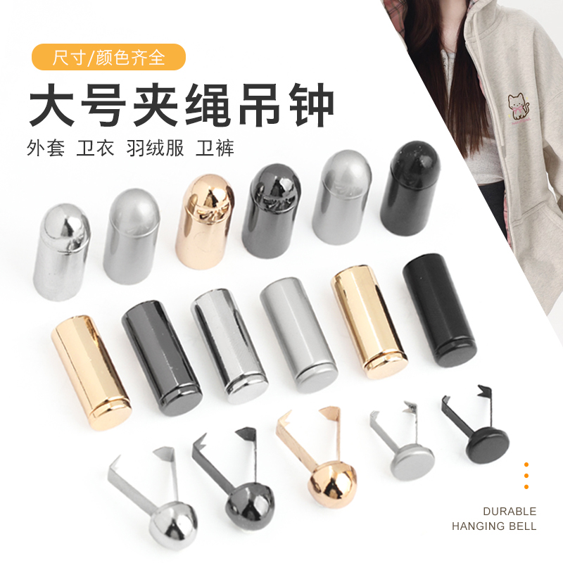 吊钟纽扣卫衣羽绒服运动裤外套抽绳扣夹绳扣挂坠大号圆筒吊坠扣子