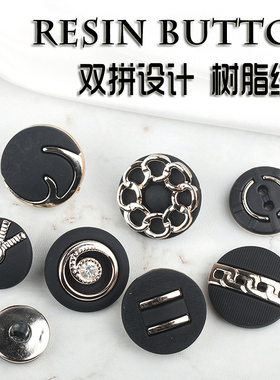 时尚手感漆双拼纽扣西装毛衣大衣等时装纽扣黑色树脂圆形有脚纽扣