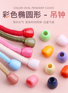 彩色塑料吊钟纽扣卫衣绳扣帽子止绳扣裤子松紧绳吊坠调节配件扣子