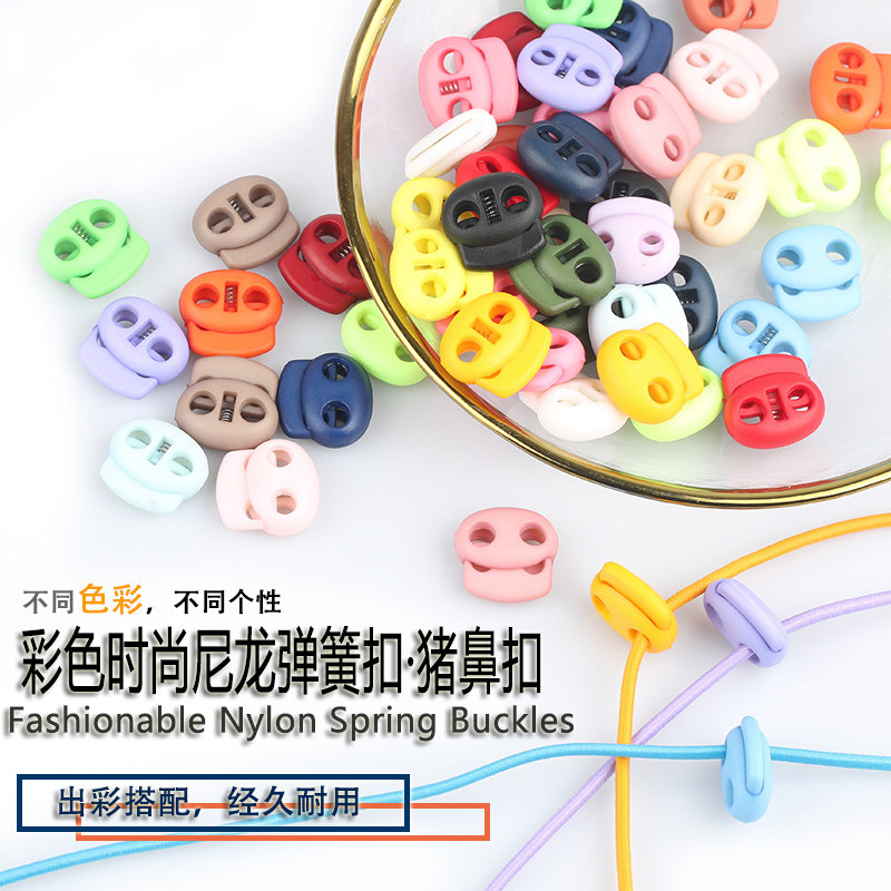 时尚彩色尼龙猪鼻扣 服装束绳扣手袋扎口扣松紧调节扣 彩色弹簧扣