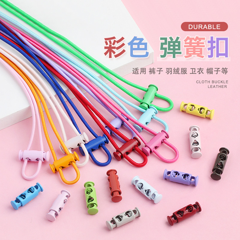 奥拉图弹簧扣抽绳扣金属帽子裤脚