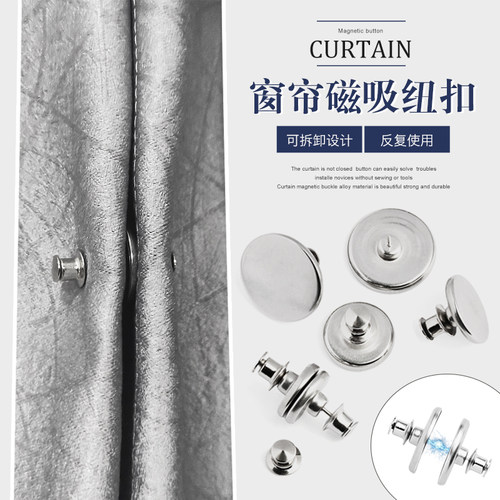 窗帘扣子强力金属子母扣磁铁免钉