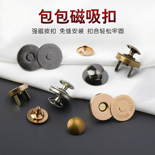 暗扣隐形按扣金属扣子配件磁铁扣