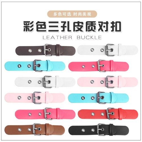 彩色三孔皮对扣皮外套皮大衣风衣羊绒皮草箱包包袖口调节皮质纽扣