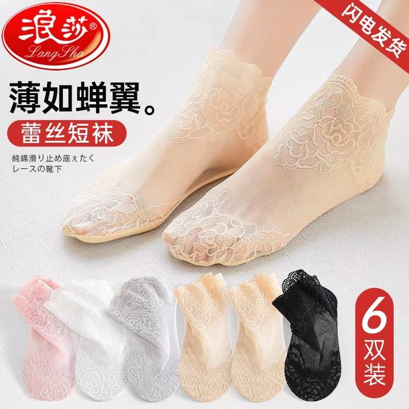 浪莎蕾丝袜子女薄款短春夏棉感袜