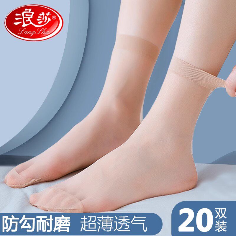 浪莎短丝袜女超薄款耐磨水晶丝透明黑肉色防勾丝中筒女士袜子夏季
