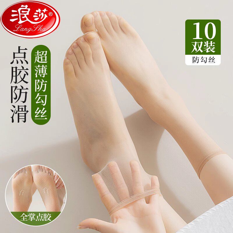 浪莎丝袜女短薄款防勾丝短款短丝袜防滑夏季隐形中筒水晶袜女袜子