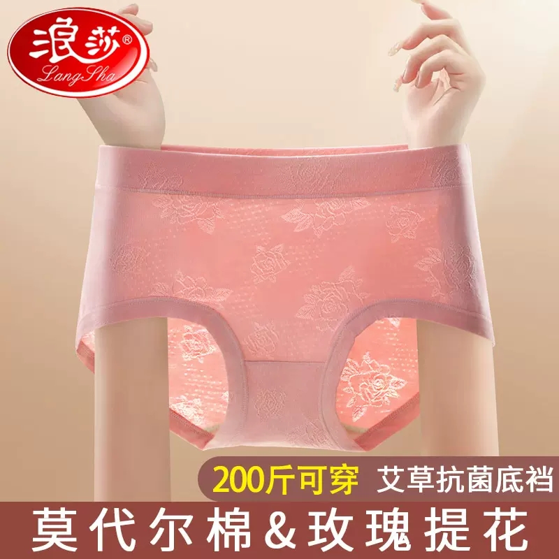 浪莎女士大码胖mm内裤女式莫代尔棉200斤中腰2023新款性感短裤YC_浪莎13号店_女士内衣_男士内衣_家居服-第3张图片-提都小院