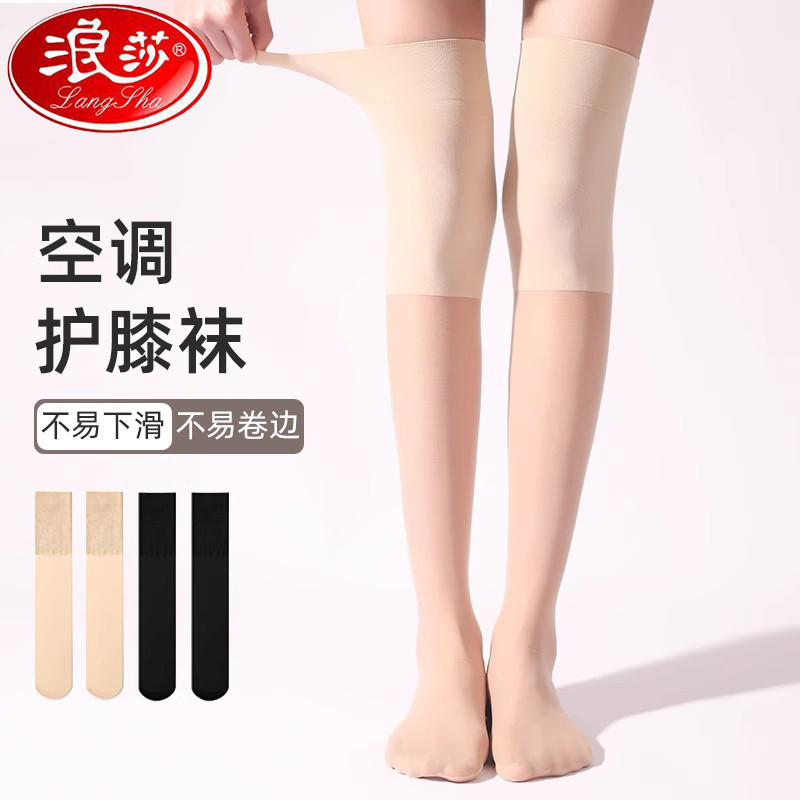 浪莎护膝丝袜女防勾丝空调袜套过膝袜半截防滑中筒长筒袜薄款夏季