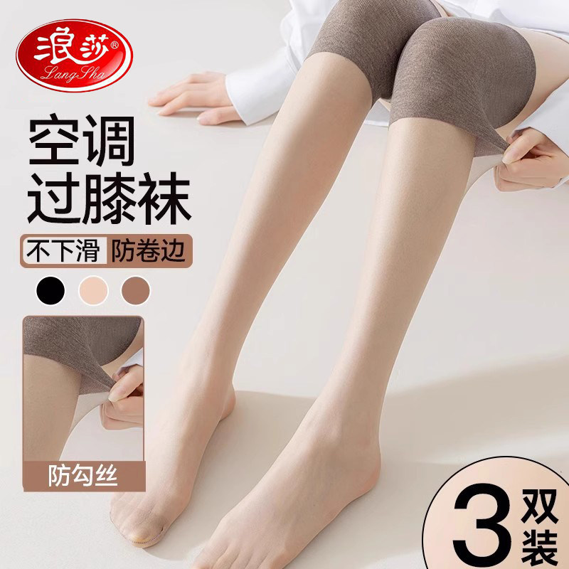 浪莎小腿护膝空调袜套女过膝袜