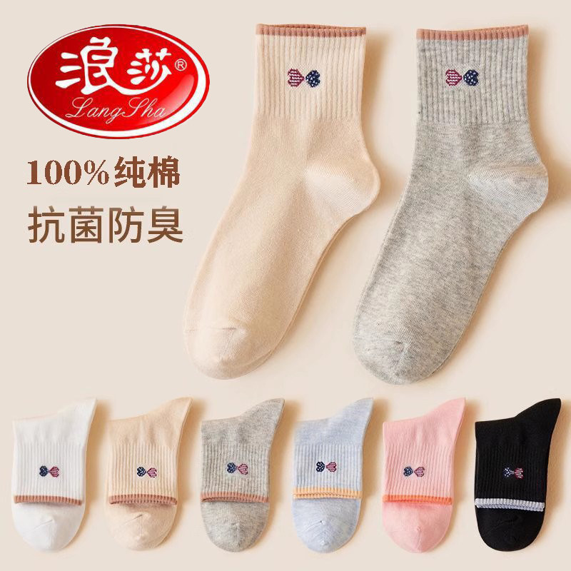 浪莎纯棉袜子女中筒袜防臭吸汗袜