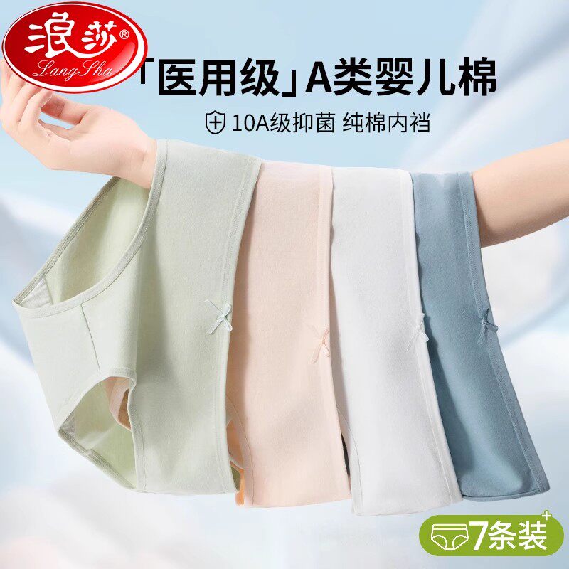 浪莎纯棉抑菌裆女士内裤