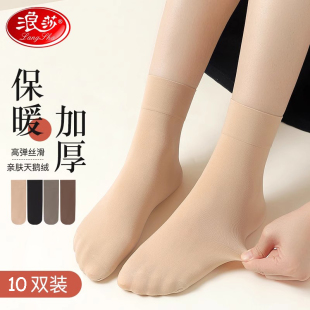 浪莎丝袜女短中筒春秋薄款天鹅绒短袜厚款秋季肉色袜子女士防勾丝