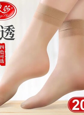 浪莎丝袜女短袜超薄款夏季黑肉色水晶耐磨防勾丝中筒袜子女ins潮