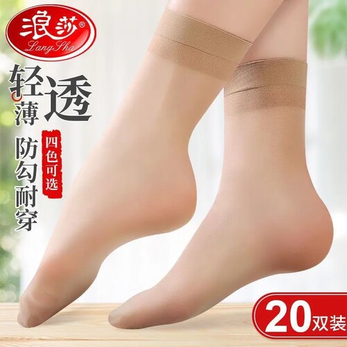浪莎丝袜女短袜超薄款夏季黑肉色水晶耐磨防勾丝中筒袜子女ins潮