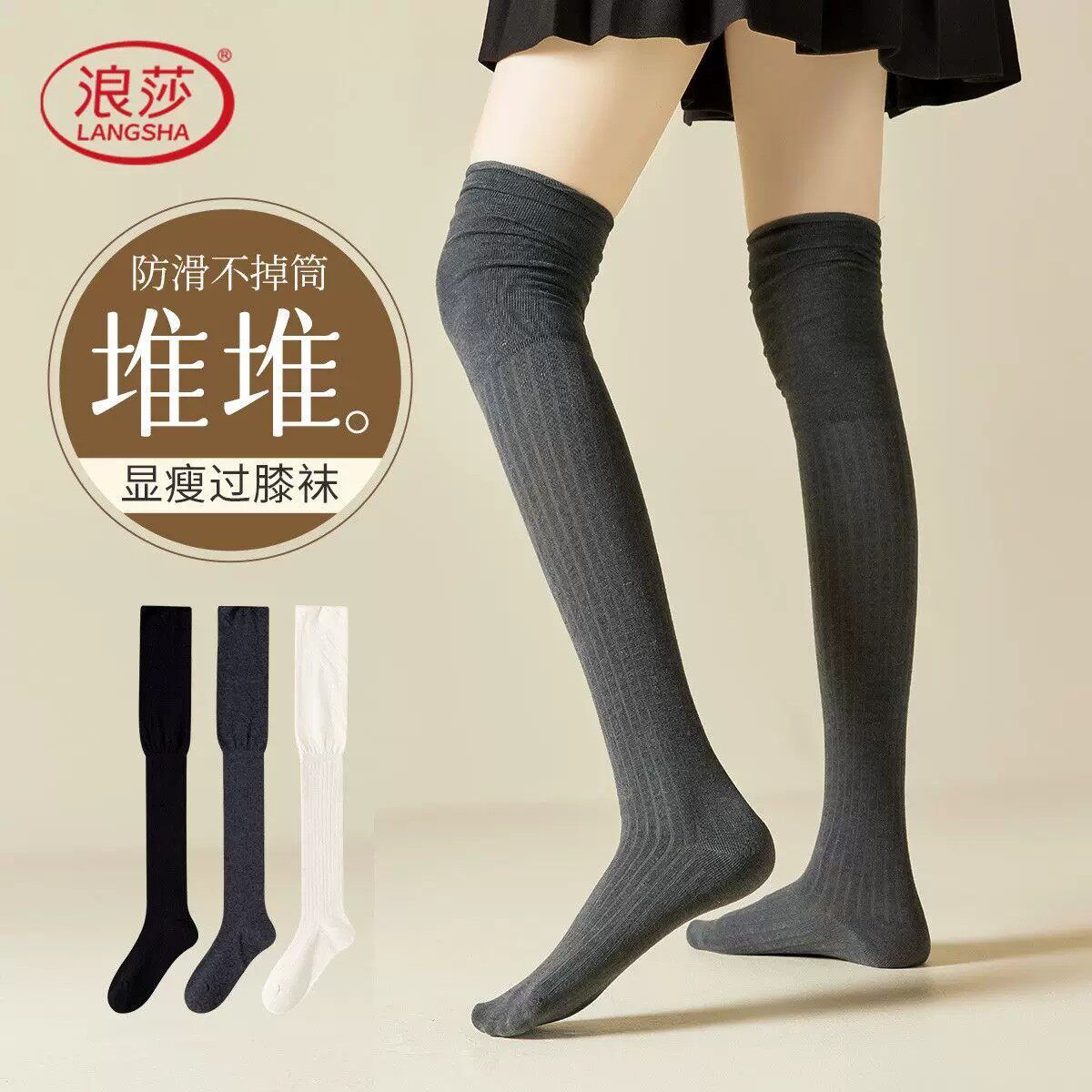 浪莎堆堆过膝袜子女长筒配靴子