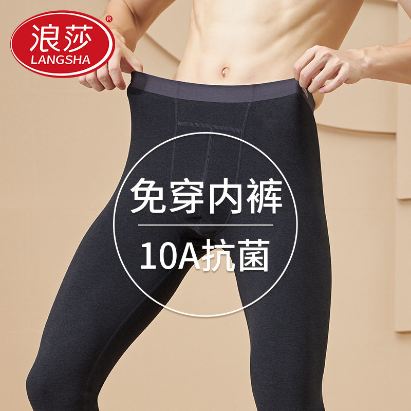 浪莎秋裤男秋冬季薄款保暖裤