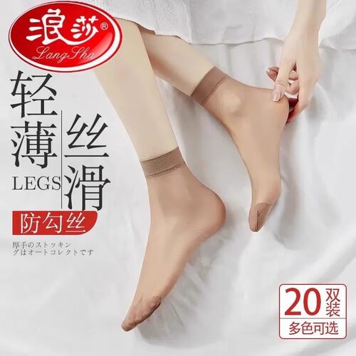 浪莎防勾耐磨水晶丝袜