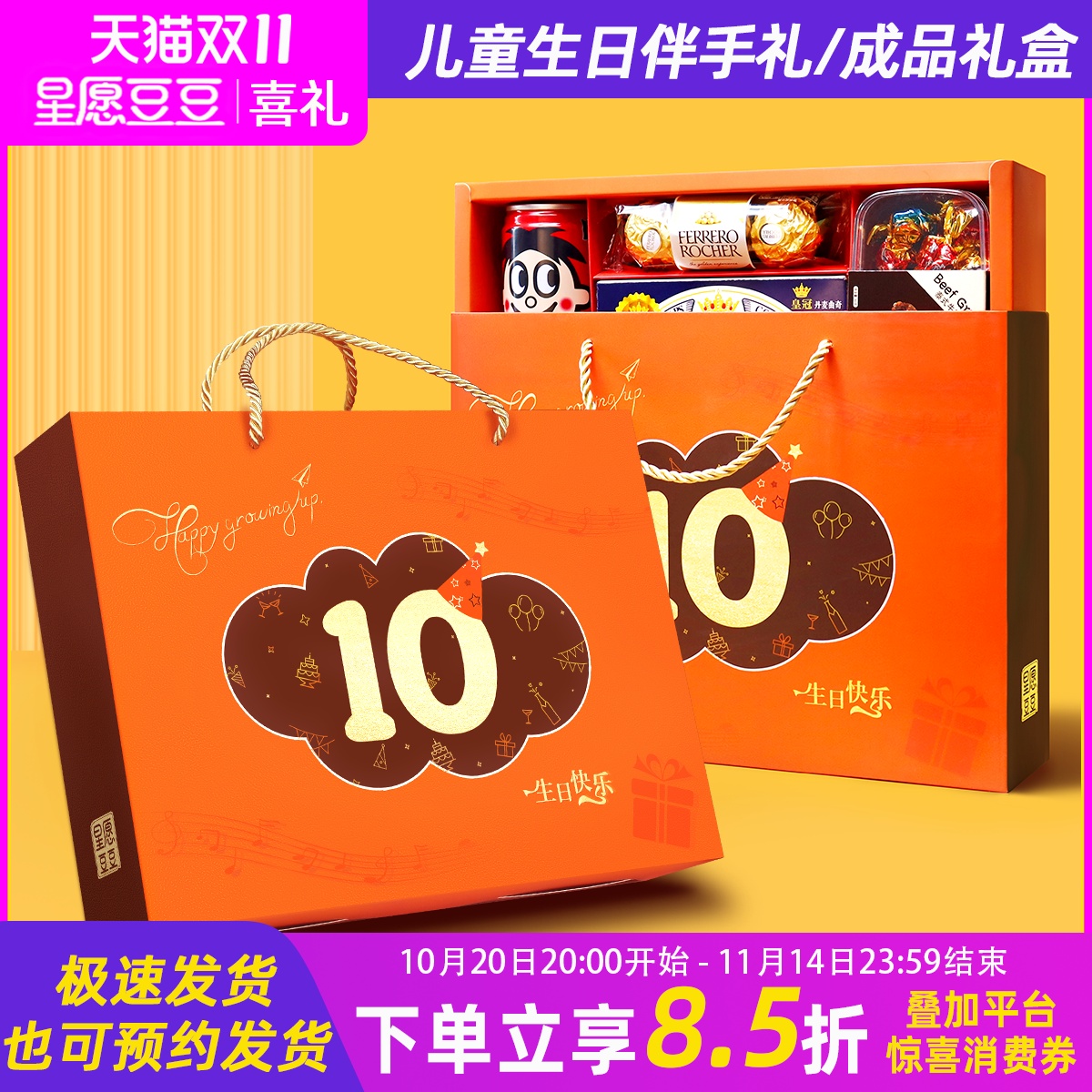 10岁生日伴手礼男女孩子儿童十岁生日宴回礼盒成长礼喜饼喜糖喜蛋