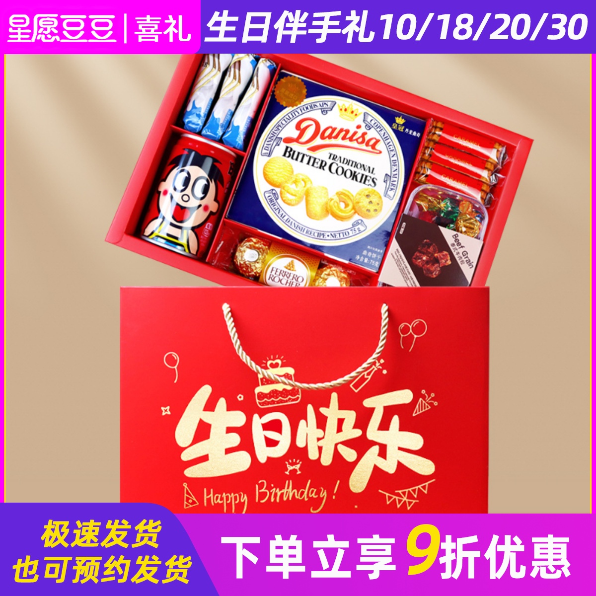 星愿豆豆喜饼喜蛋生日伴手礼