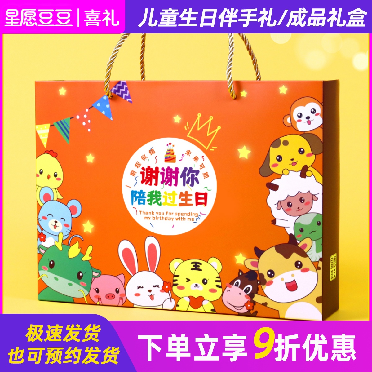 儿童生日宴伴手礼星愿豆豆成品装