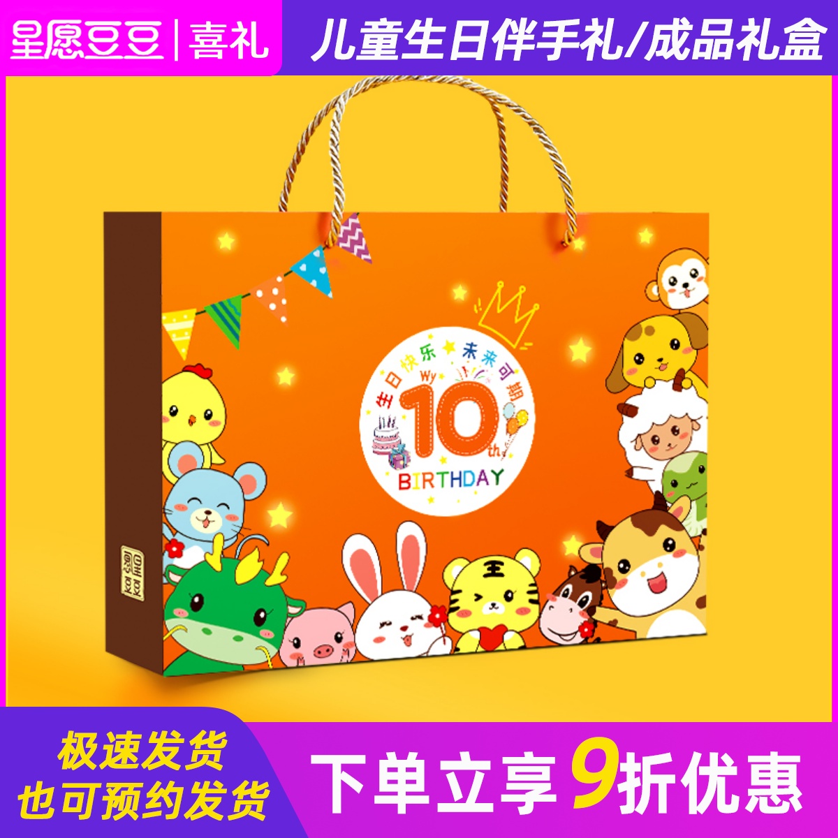 儿童生日伴手礼星愿豆豆成品发货