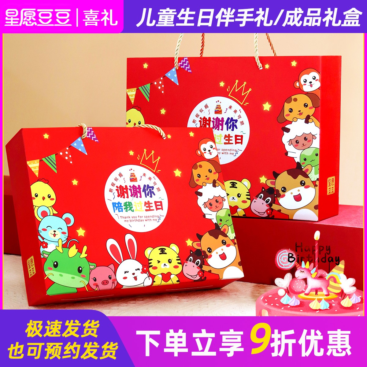 生日伴手礼按下单套餐装好发货