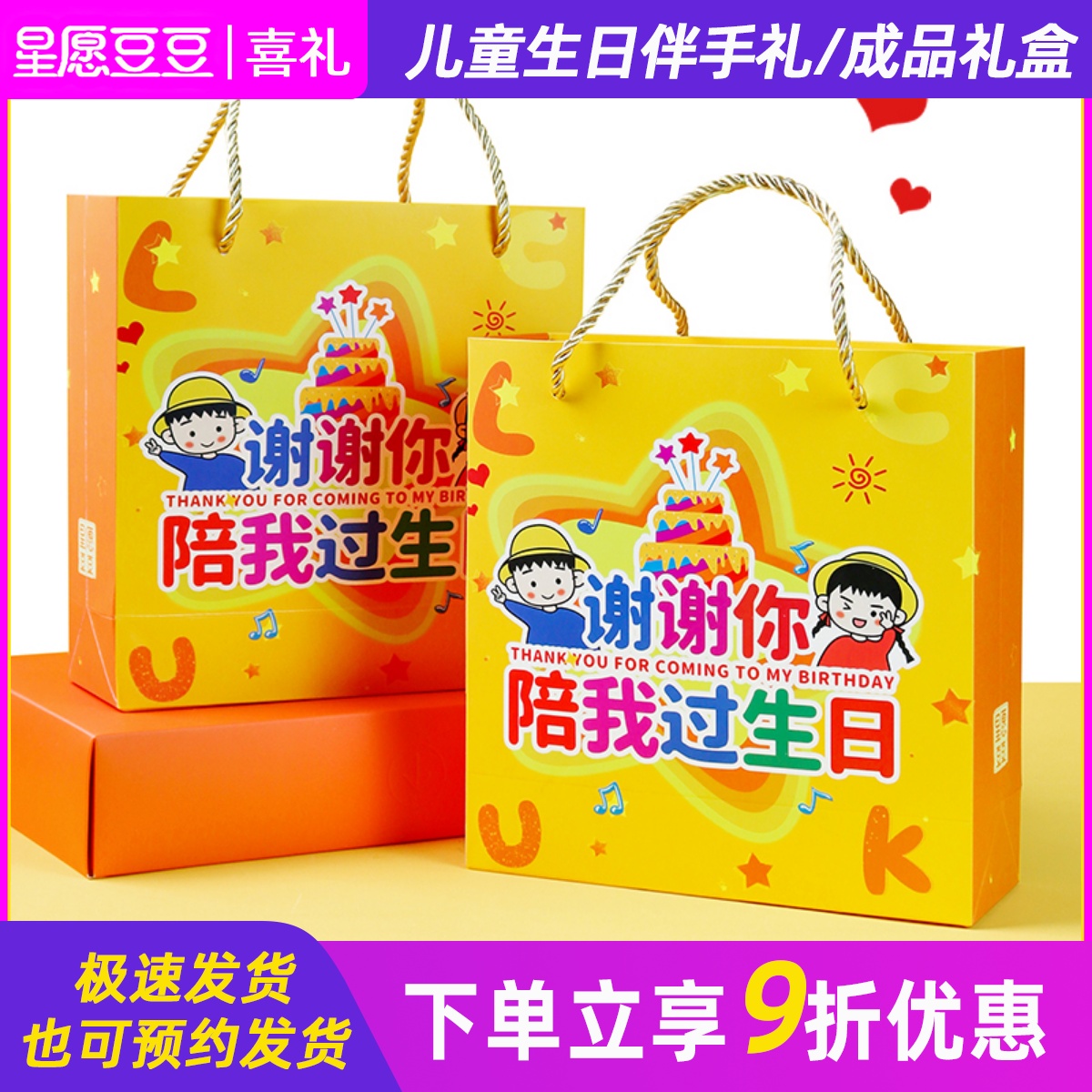 生日伴手礼星园豆豆零食礼包