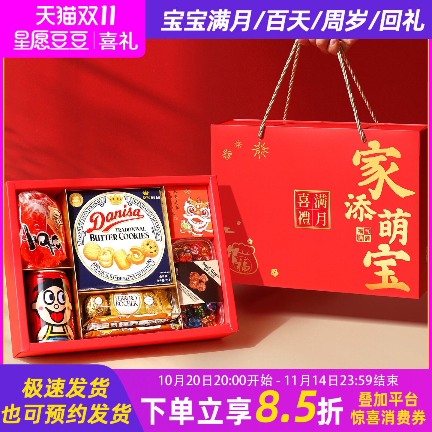 星愿豆豆喜饼宝宝诞生满月伴手礼