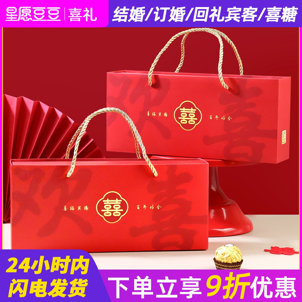 喜糖成品礼盒含糖结婚回礼婚礼喜饼订婚宴糖果高端伴手礼套装礼包