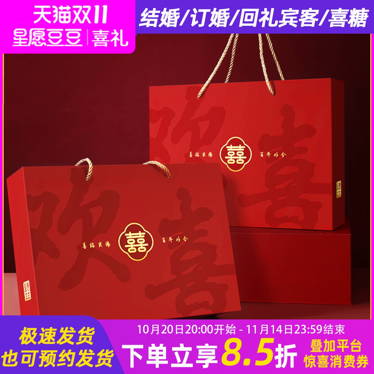 星愿豆豆结婚喜糖宾客伴手礼