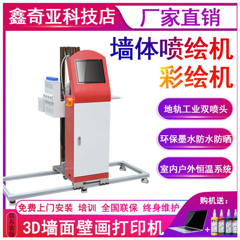 5d墙体打印机3d彩绘背景墙立体喷绘户内外墙壁广告新农村建设设备