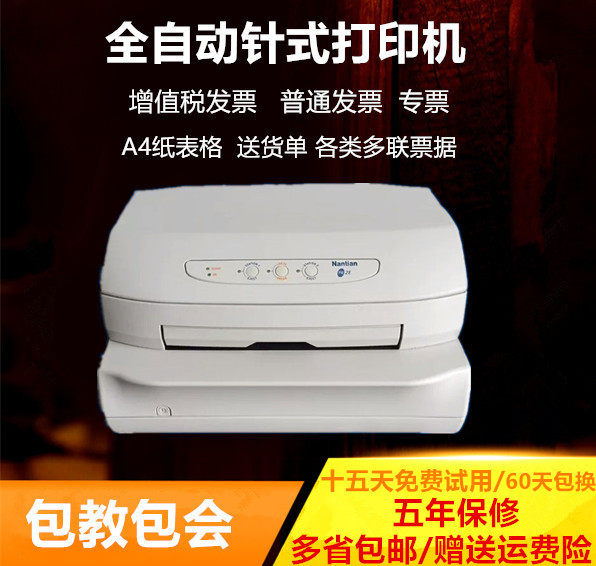 pr2e快递单送货单票据营改增税控发票全自动高速24针式打印机