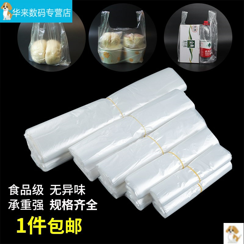 透明白色加厚食品塑料袋批蕟小号背心手提一次性打包购物方便胶袋在类目 办公设备/耗材/相关服务, 包装设备/标牌及耗材, 礼品袋/塑料袋中 - 来自Buy2taobao.com提供专业的淘宝代购服务