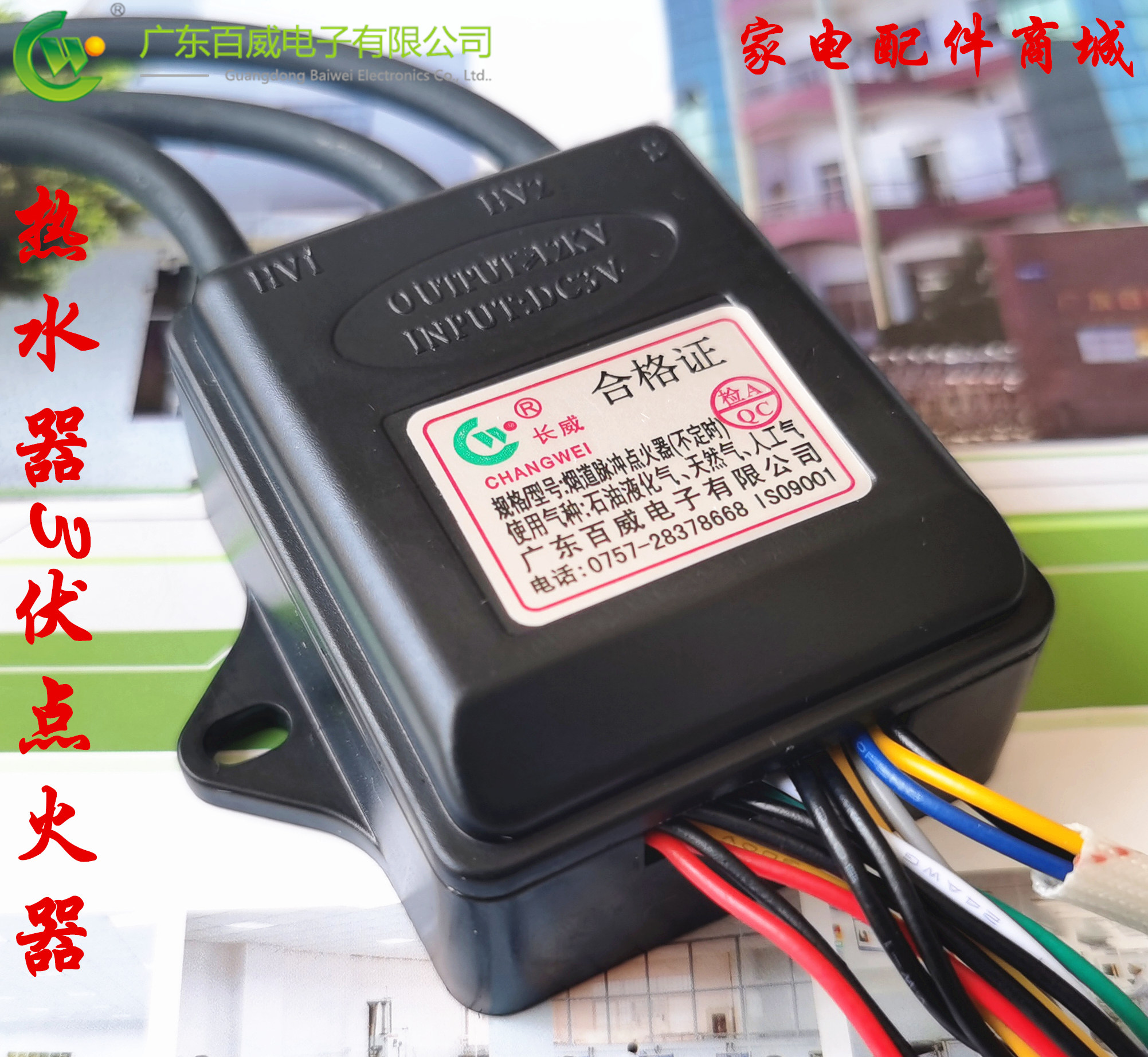原厂正品百威脉冲点火器3V烟道热水器点火器煤气天燃气液化气配件